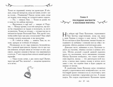 Таня Гроттер и Золотая Пиявка