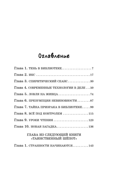 Призрак в школьной библиотеке (#1)