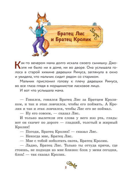Сказки дядюшки Римуса (ил. И. Петелиной)