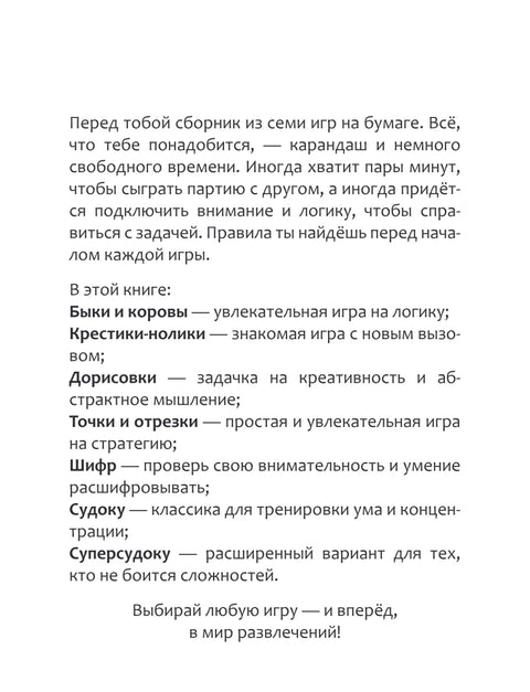 Игры в дорогу для всей семьи