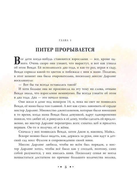 Питер Пэн (ил. Гао Бэй)
