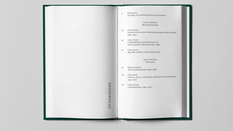 Дизайн. История, концепции, конфликты