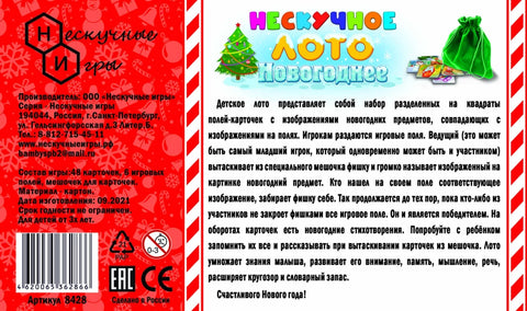 Нескучное лото "Новогоднее"