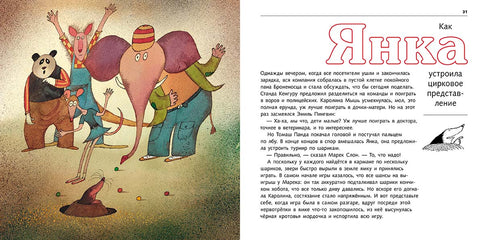 Обезьянка Янка. Рассказы
