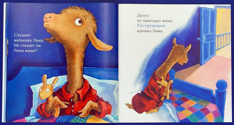 Лама красная пижама