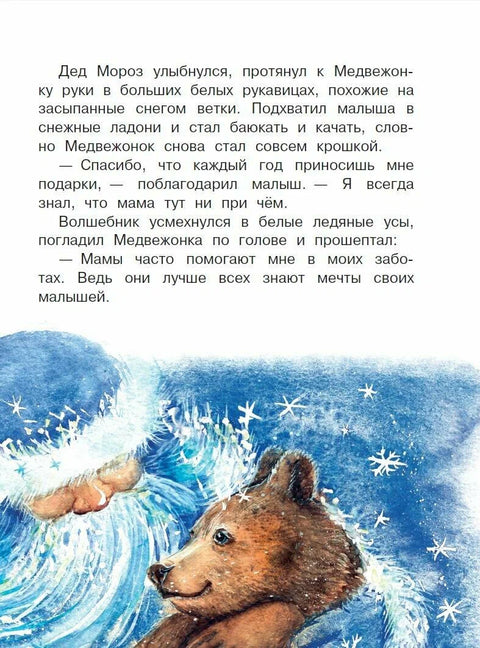 Новогодние сказки с волшебными картинками
