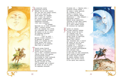 Сказки. Руслан и Людмила (ил. А. Власовой)