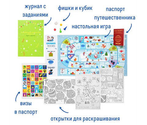 Набор с играми и развлечениями «Новогоднее путешествие»