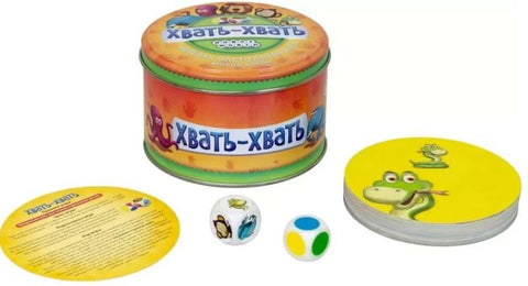 Хвать-хвать