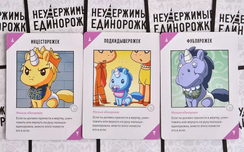 Настольная игра: Неудержимые единорожки