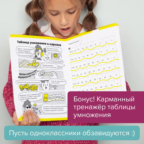 Тренажер Таблица умножения Легкое умножение Полный курс