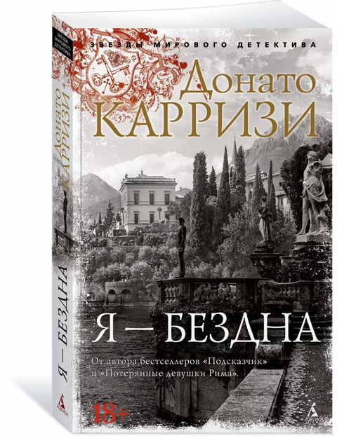 Я — бездна