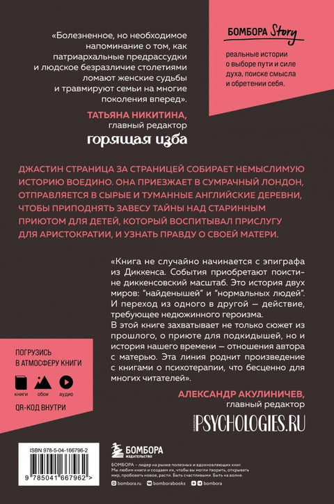 Чужое имя. Тайна королевского приюта для детей