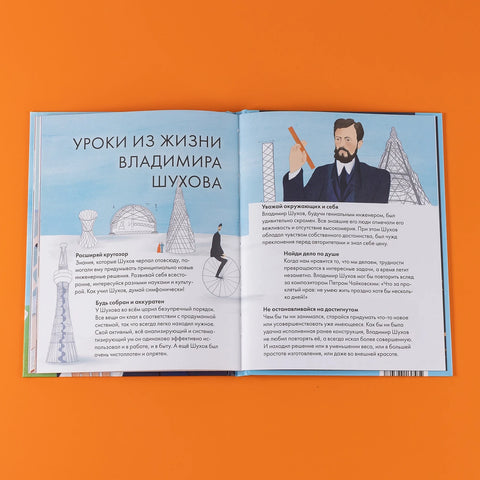 Чему я могу научиться у Владимира Шухова