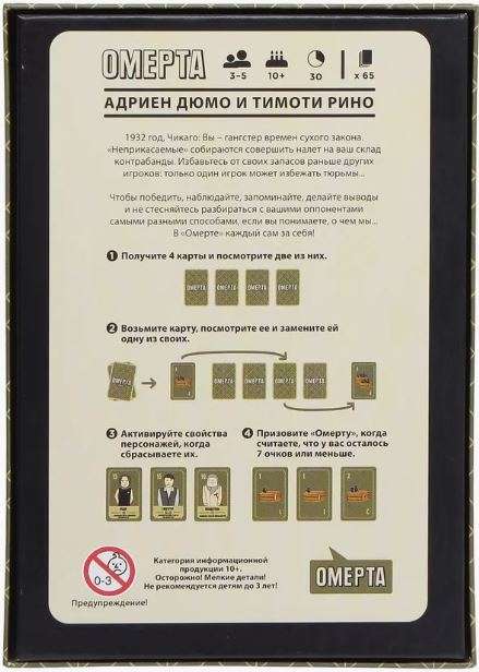 Омерта