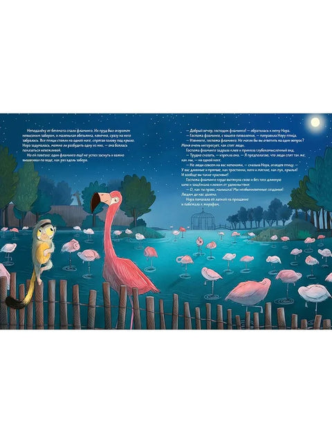 Как ты спишь? Книжка картинка