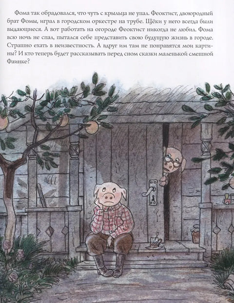 Про художника Фому