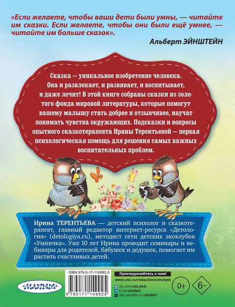 Сказки о доброте
