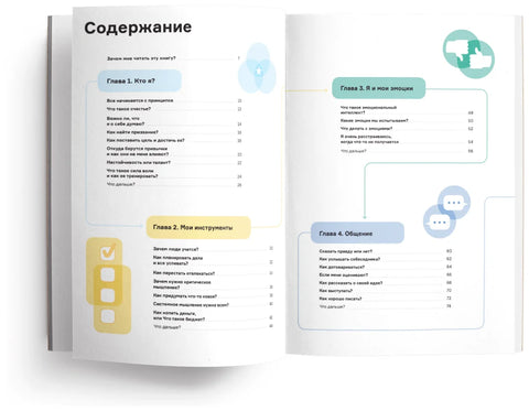 Чему не учат в школе. Ответы на самые важные вопросы в инфографике