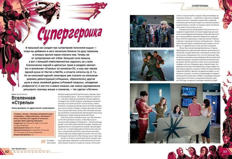 Мир фантастики. Спецвыпуск № 12 . Лучшие современные сериалы