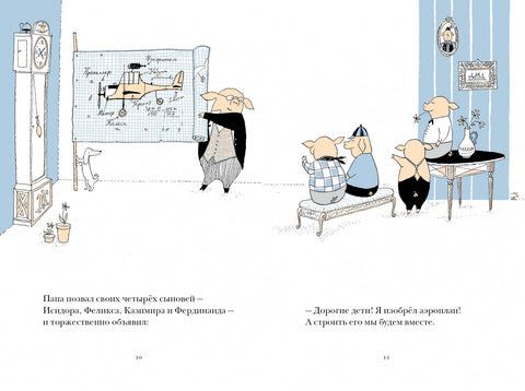 Приключения семейки Хрюллопс (2-е издание)