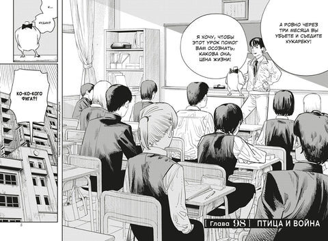 Человек-бензопила. Том 7 - Птица и война. (Chainsaw Man). Манга