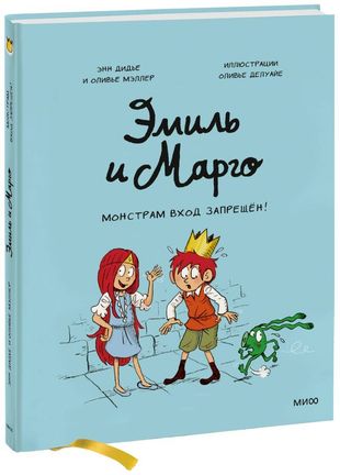 Emil a Margot. Žádné příšery nejsou povoleny!