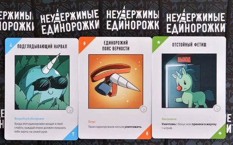 Настольная игра: Неудержимые единорожки
