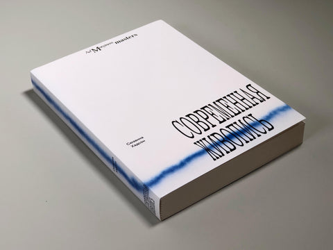 Современная живопись
