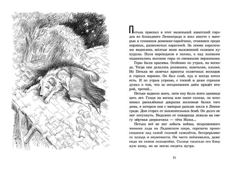 Петька, Джек и мальчишки: рассказы