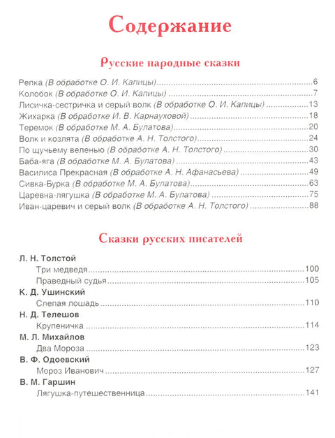 Самая большая книга сказок