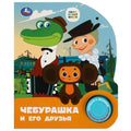 Чебурашка