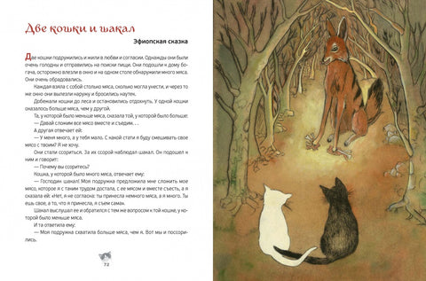 Кошачьи сказки