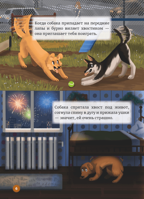 Переводчик с собачьего на человеческий