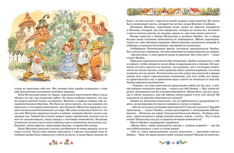 Незнайка на Луне