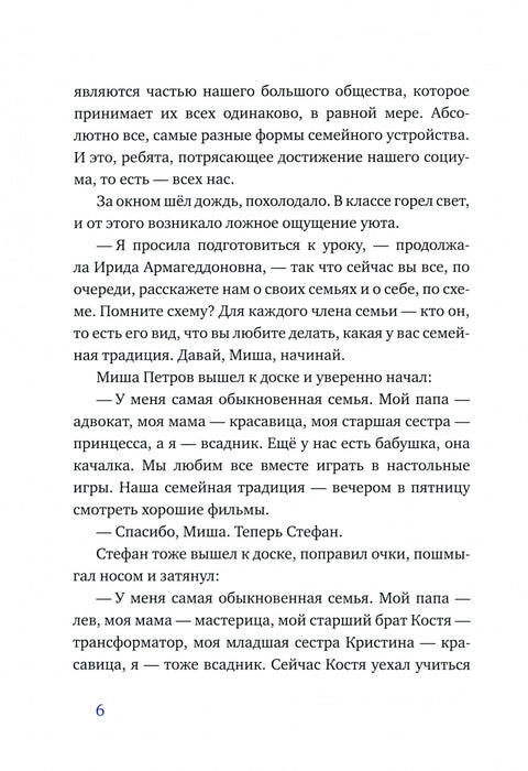 Сломанное время