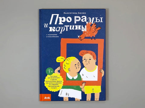 Про рамы и картины