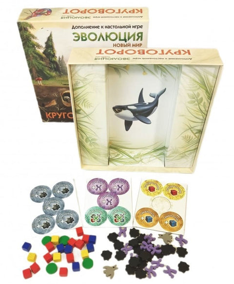 Эволюция. Новый мир: Круговорот