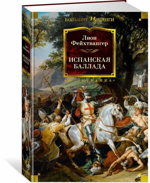 Španělská balada