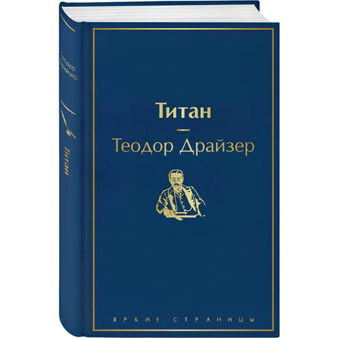 Титан