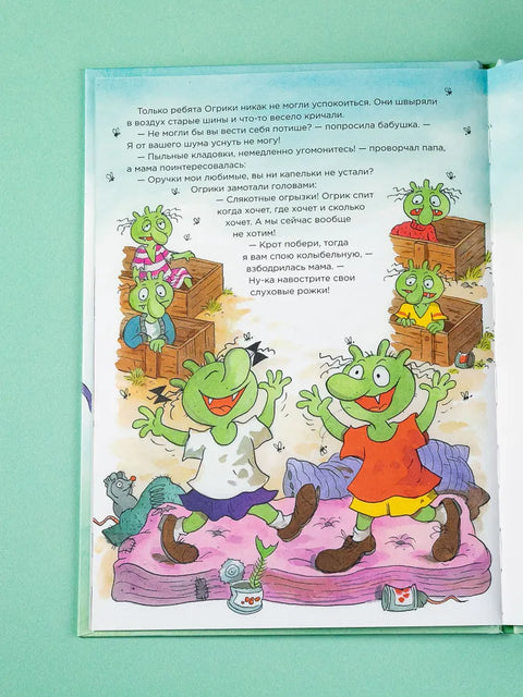 Огрики: Жабечательные сказки дедушки Огри