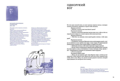 Начальник сказок