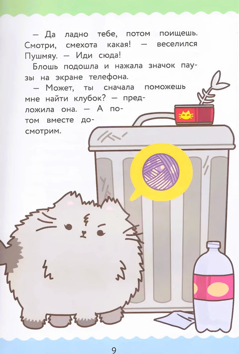 PushMeow. Knihy k prvnímu čtení. Kdo se s kým spřátelil?