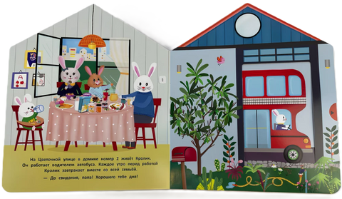 В гостях у Кролика