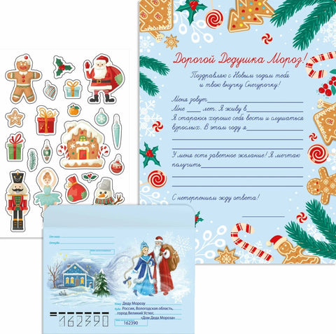 Новогоднее письмо Деду Морозу (+ наклейки)