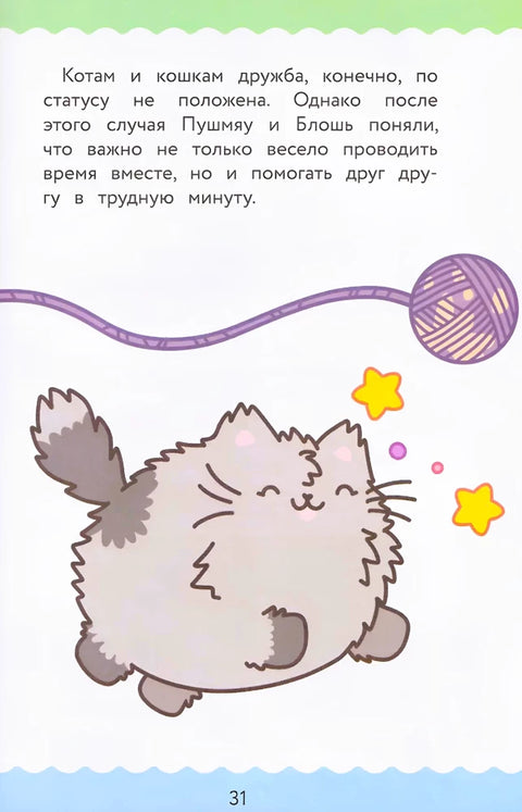 PushMeow. Knihy k prvnímu čtení. Kdo se s kým spřátelil?