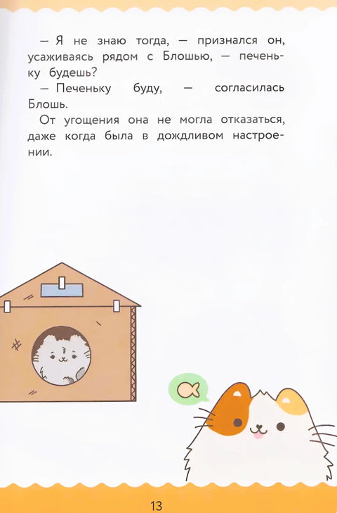 ПушМяу. Книги для первого чтения. Дождливое настроение