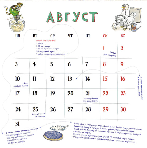 Календарь 2026 Веселый год с Петсоном и Финдусом