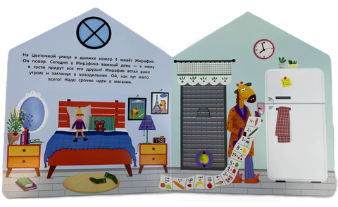 В гостях у Жирафика