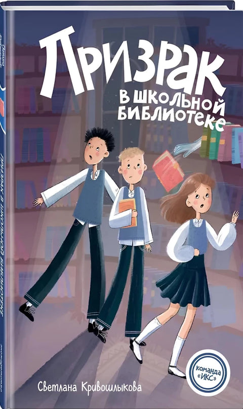 Призрак в школьной библиотеке (#1)